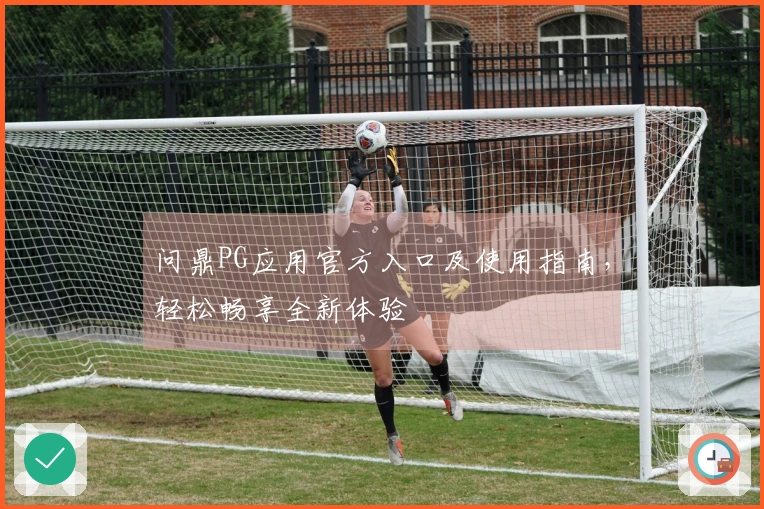 问鼎PG应用官方入口及使用指南，轻松畅享全新体验